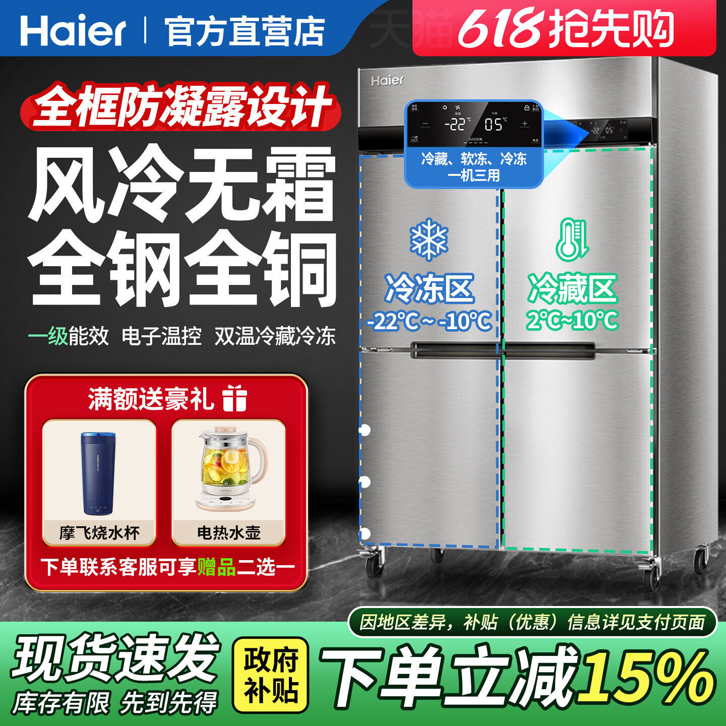 海尔风冷无霜四门冰箱商用冷藏冷冻保鲜厨房餐厅酒店六门冰柜东贝