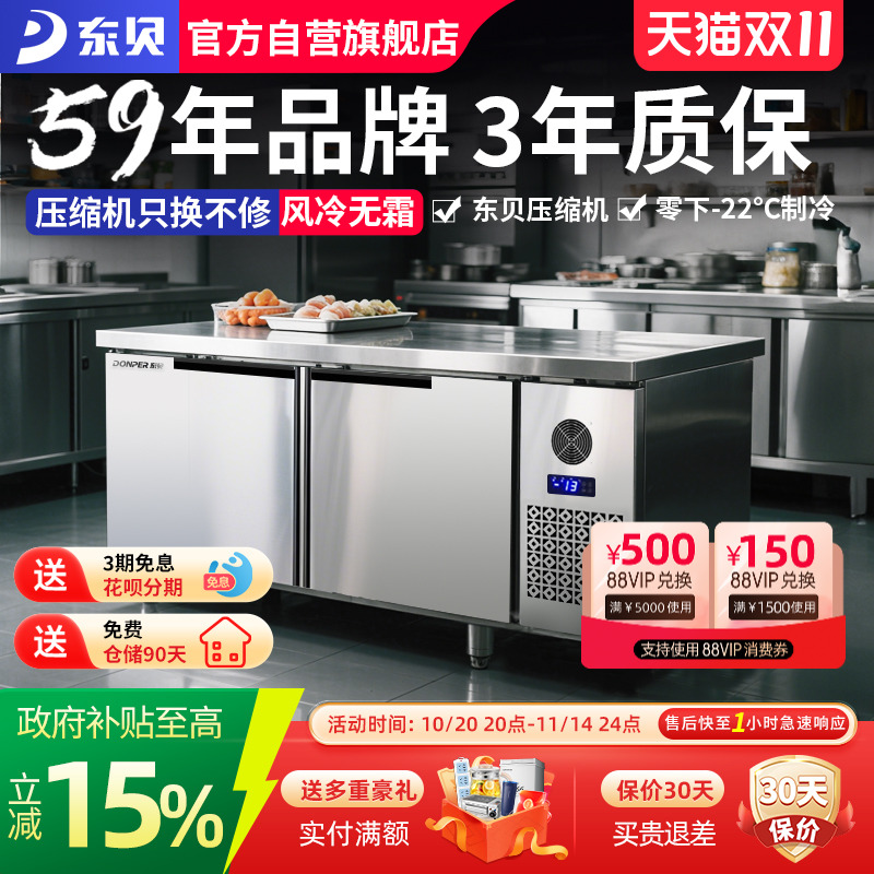 东贝风冷无霜商用冰柜冷藏工作台