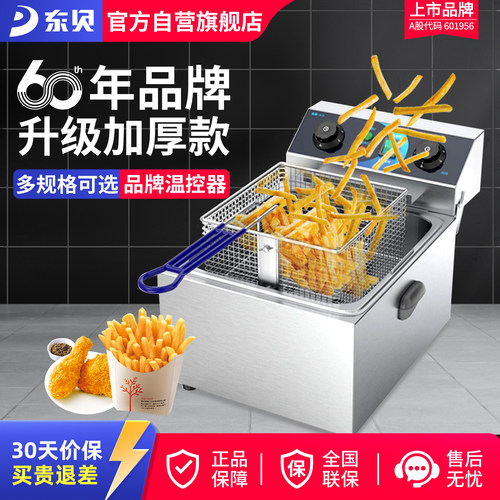 10l电炸炉东贝单双缸大容量