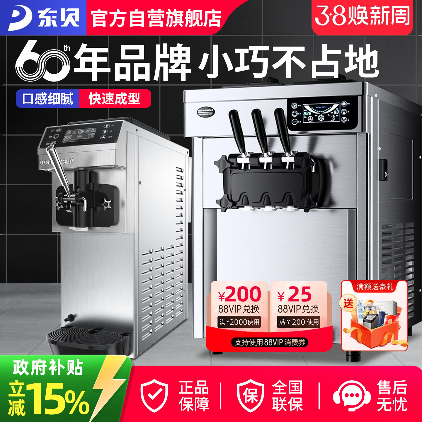 东贝冰淇淋机商用台式奶浆款冰激凌机全自动甜筒雪糕机CKX100PULS