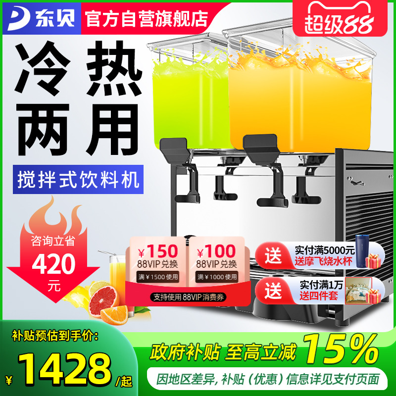 东贝饮料机DKX15X2LR商用冷热全自动双缸冷饮机 热饮奶茶果汁特价