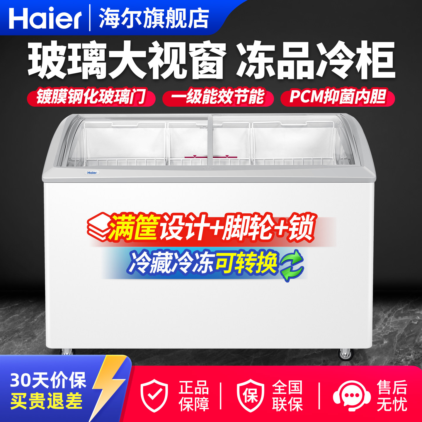 海尔商用冰柜260L冰淇淋速冻展示柜冷冻雪糕柜大容量岛柜冷柜卧式