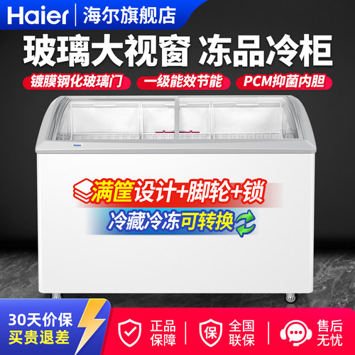 海尔商用冰柜260L冰淇淋速冻展示柜冷冻雪糕柜大容量岛柜冷柜卧式