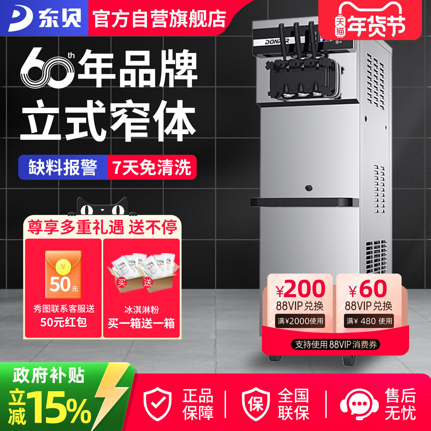 东贝窄体冰淇淋机商用全自动软质冰激凌机立式圣代甜筒雪糕机