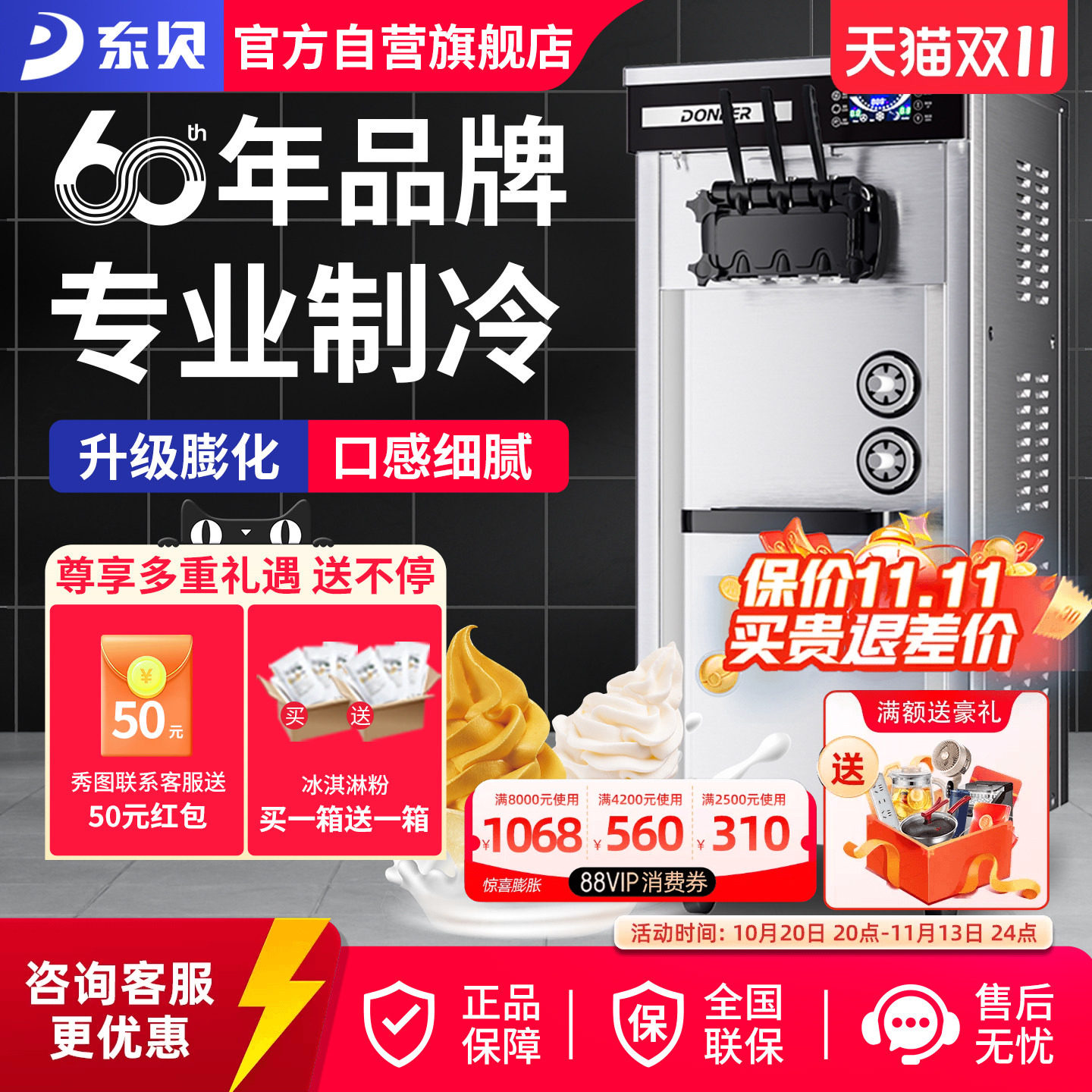 东贝冰淇淋机商用软冰激凌机器全自动雪糕机立式甜筒机摆摊设备粉