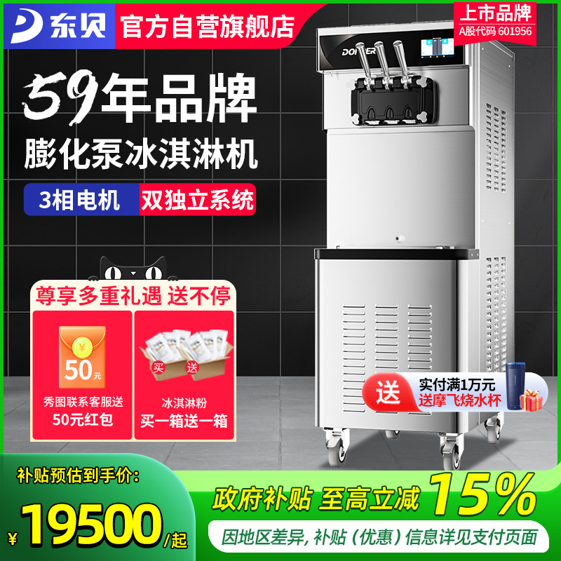 商用冰淇淋机东贝膨化泵
