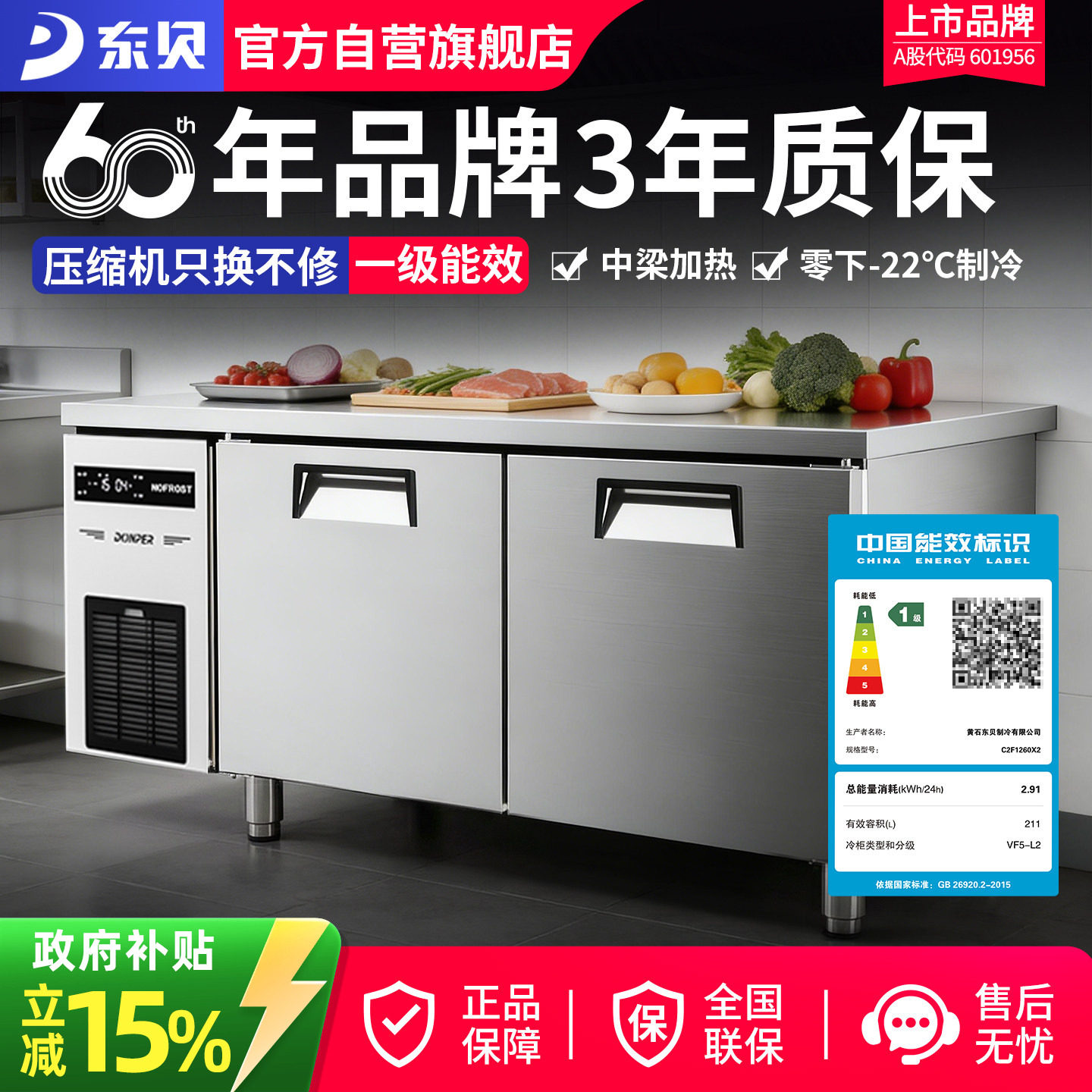 东贝风冷无霜商用冰柜冷藏工作台图片