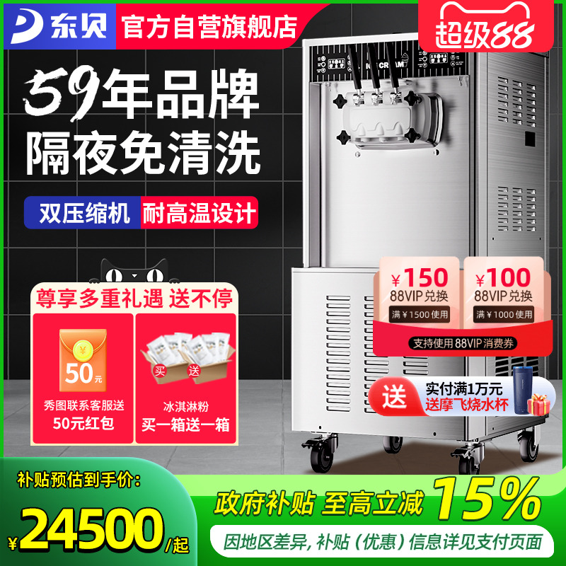 东贝冰淇淋机商用全自动冰激凌机立式三相电雪糕机蜜雪同款ckx600