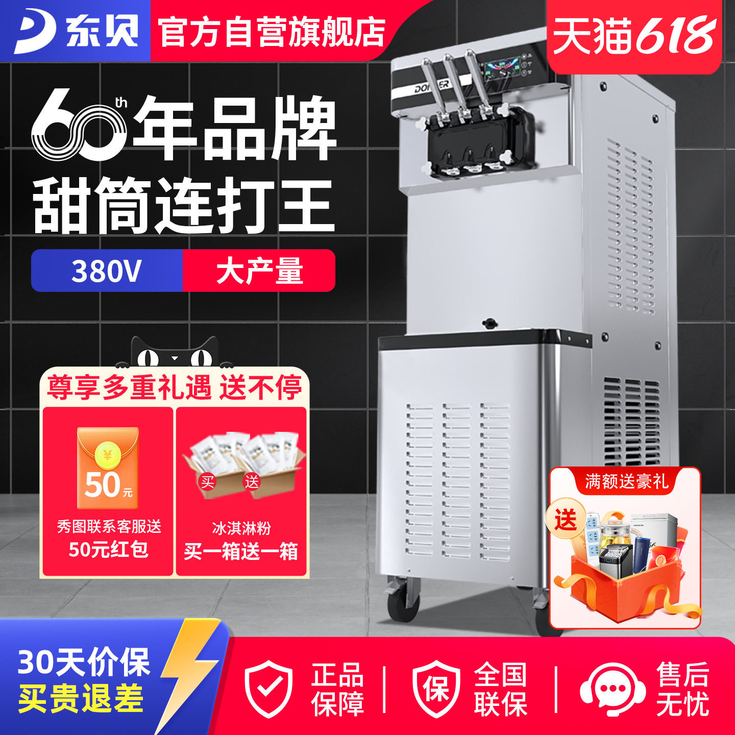 东贝380V冰激凌机商用甜筒连打冰淇淋机全自动雪糕机大产量XMC850
