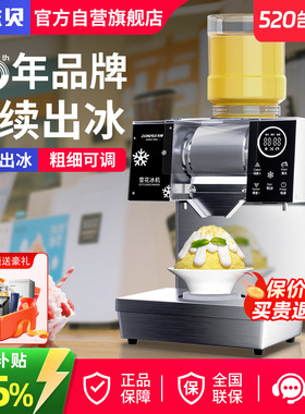 东贝雪花冰机商用小型冰沙机摆摊网红甜品绵绵冰机器刨冰机