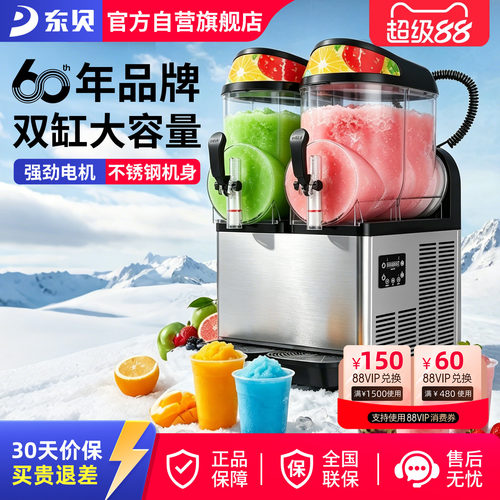 商用雪融机东贝冷饮机
