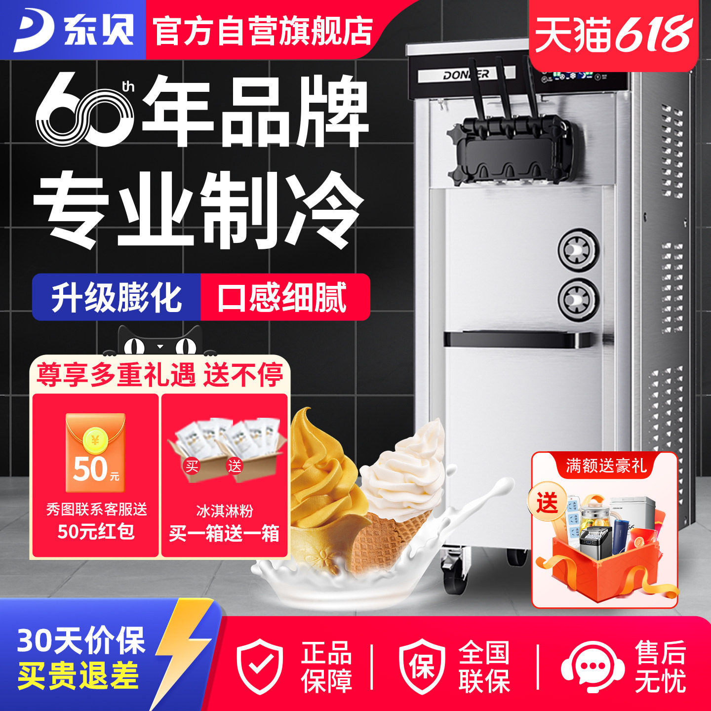 东贝冰淇淋机商用软冰激凌机器全自动雪糕机立式甜筒机摆摊设备粉