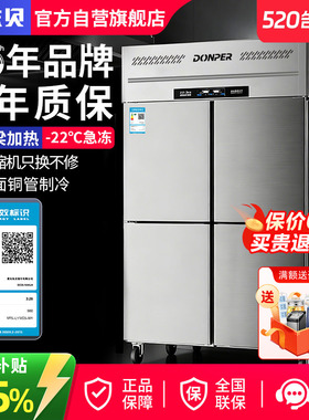 东贝商用四门冰箱六门保鲜柜冷藏冷冻冷柜大容量四开门厨房冰柜