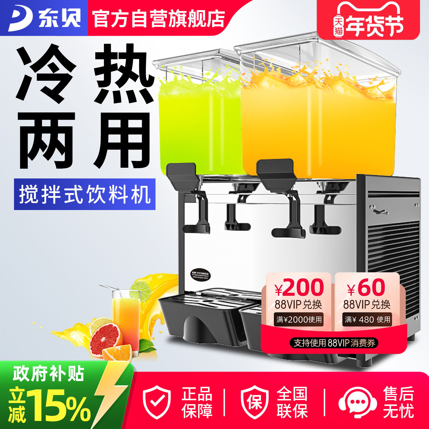 东贝饮料机DKX15X2LR商用冷热全自动双缸冷饮机 热饮奶茶果汁特价