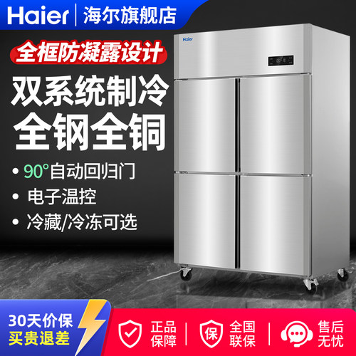 海尔风冷无霜四门冰箱商用冷藏冷冻保鲜厨房餐厅酒店六门冰柜东贝