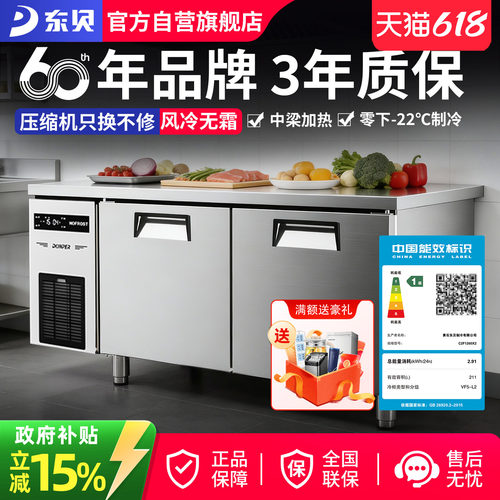 东贝风冷无霜商用冰柜冷藏工作台