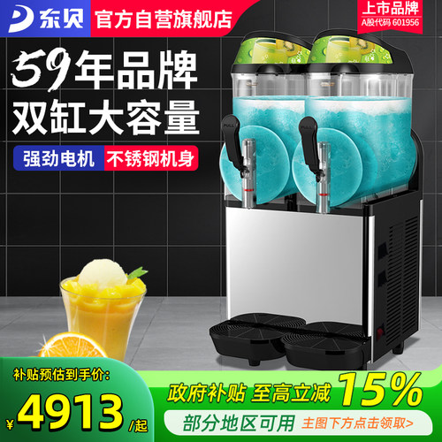 商用雪融机东贝冷饮机