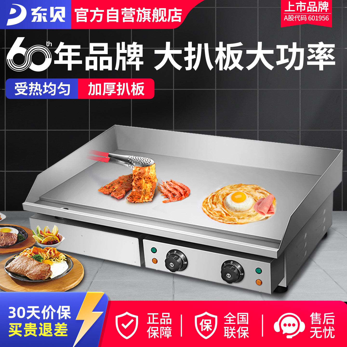 东贝电扒炉商用速热铁板烧铁板鱿鱼炒饭手抓饼机器摆摊设备EG-820