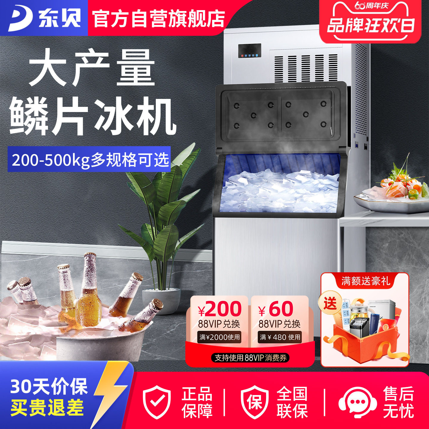 东贝商用制冰机冰块造冰机大型快速全自动火锅店餐厅海鲜鳞片冰机