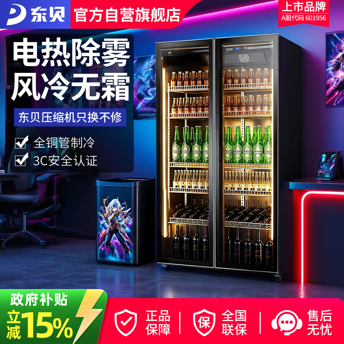 东贝网红酒水展示柜啤酒柜饮料柜冷藏冰柜商用冷柜风冷酒吧冰箱