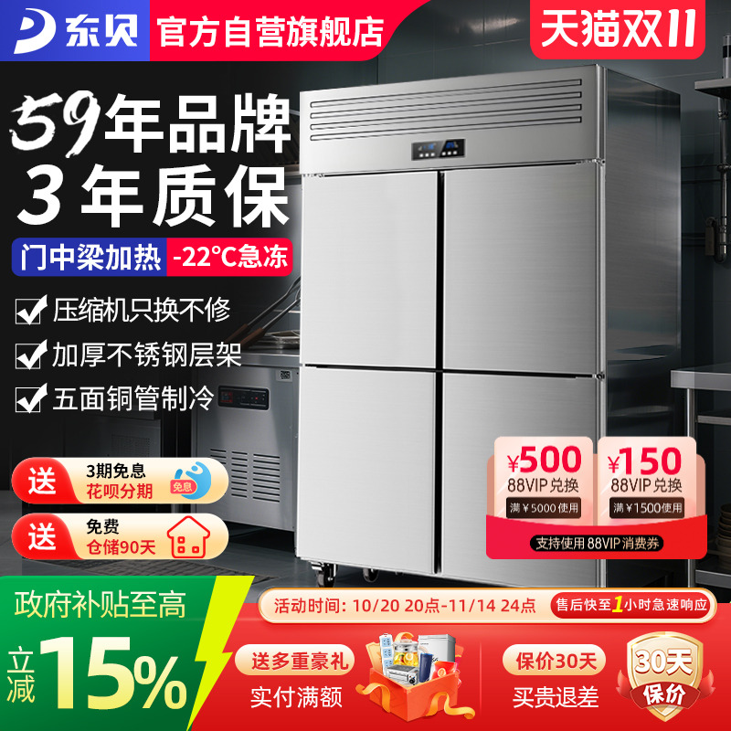 东贝不锈钢商用四门冰箱大容量