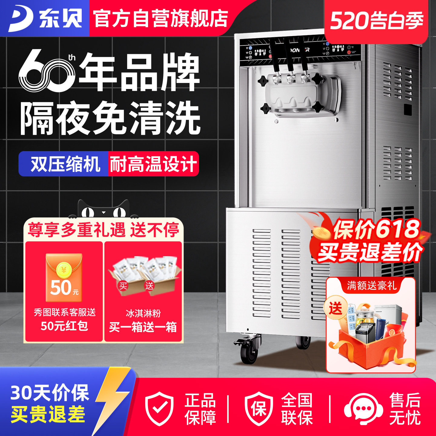 东贝冰淇淋机商用全自动冰激凌机立式三相电雪糕机蜜雪同款ckx600