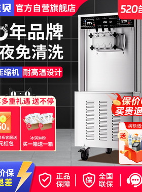 东贝冰淇淋机商用全自动冰激凌机立式三相电雪糕机蜜雪同款ckx600