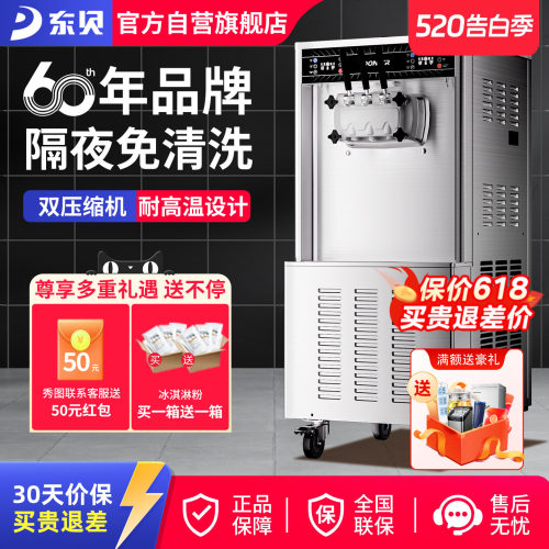 东贝商用冰淇淋机蜜雪同款大产量