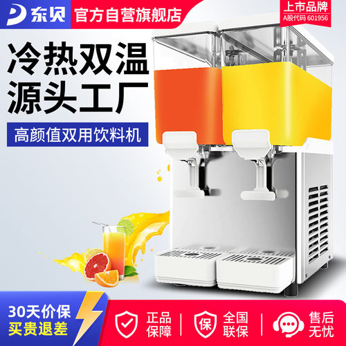 商用饮料机东贝冷热饮机