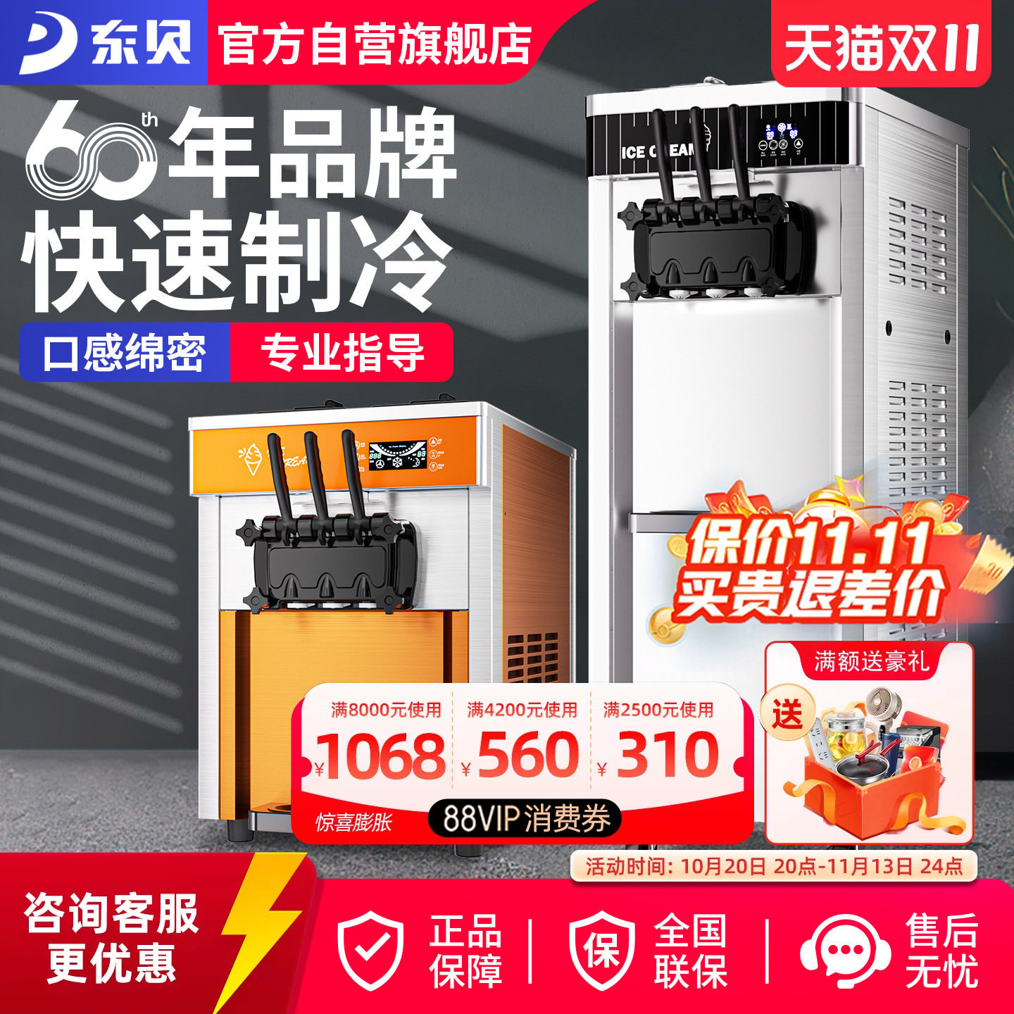 东贝冰淇淋机商用全自动软冰激淋机立式甜筒摆摊设备台式雪糕机