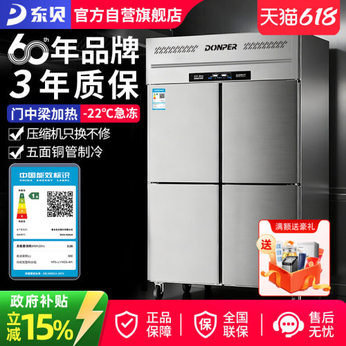 东贝不锈钢商用四门冰箱大容量