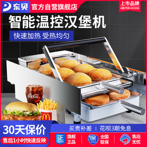 东贝汉堡机商用炸鸡店机器