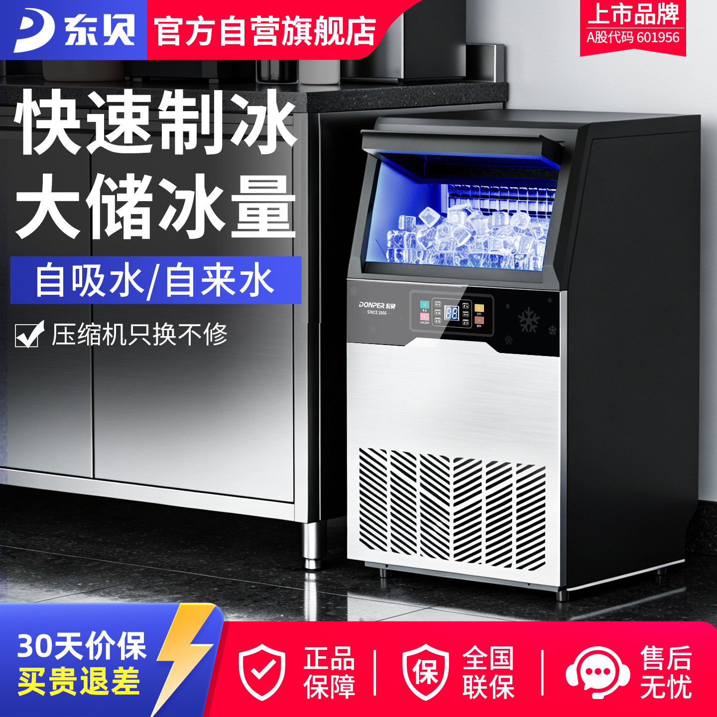 东贝制冰机商用大容量奶茶店大型60/90/190kg小型全自动方冰块机图片