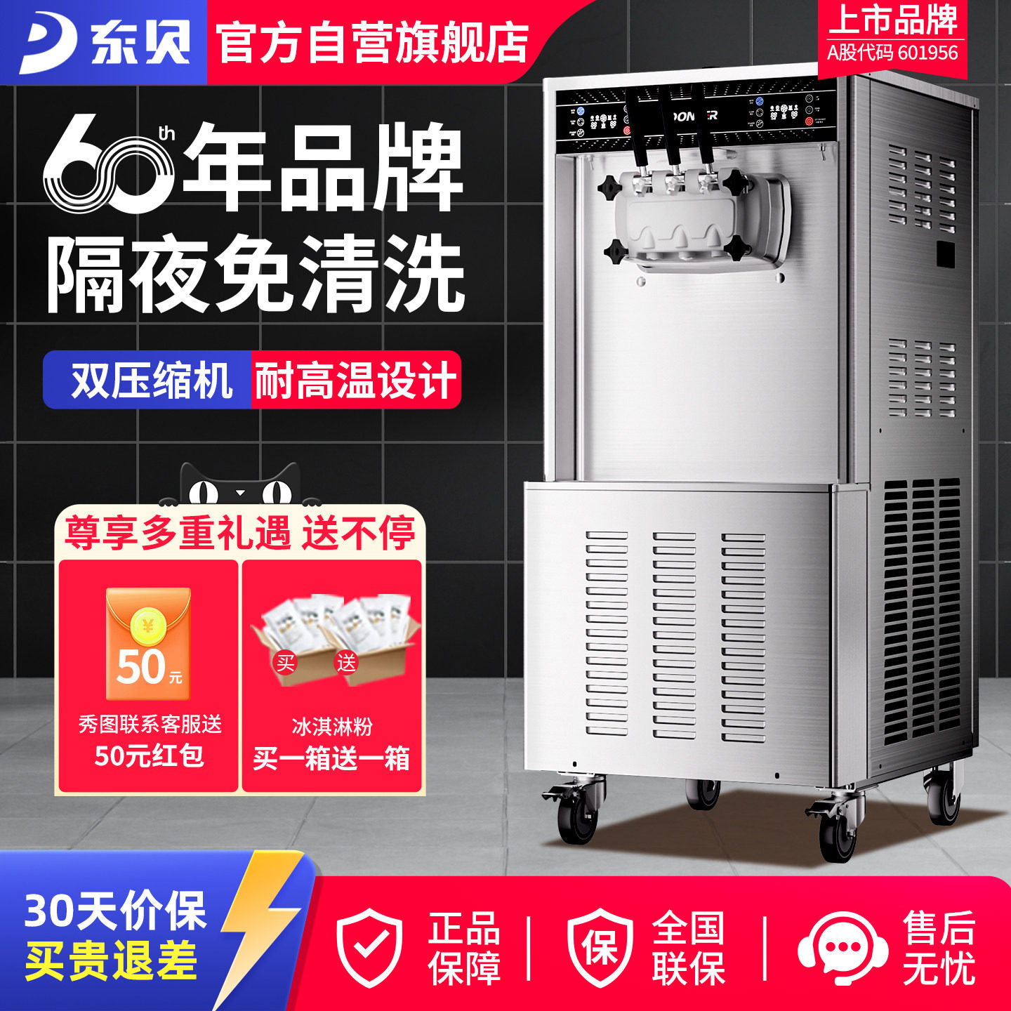 东贝冰淇淋机商用全自动冰激凌机立式三相电雪糕机蜜雪同款ckx600