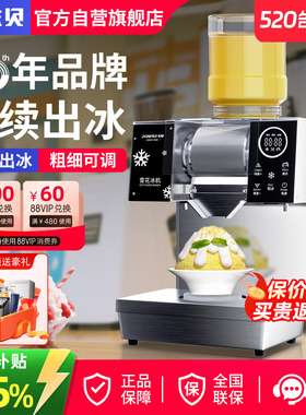 东贝雪花冰机商用小型冰沙机摆摊网红甜品绵绵冰机器刨冰机
