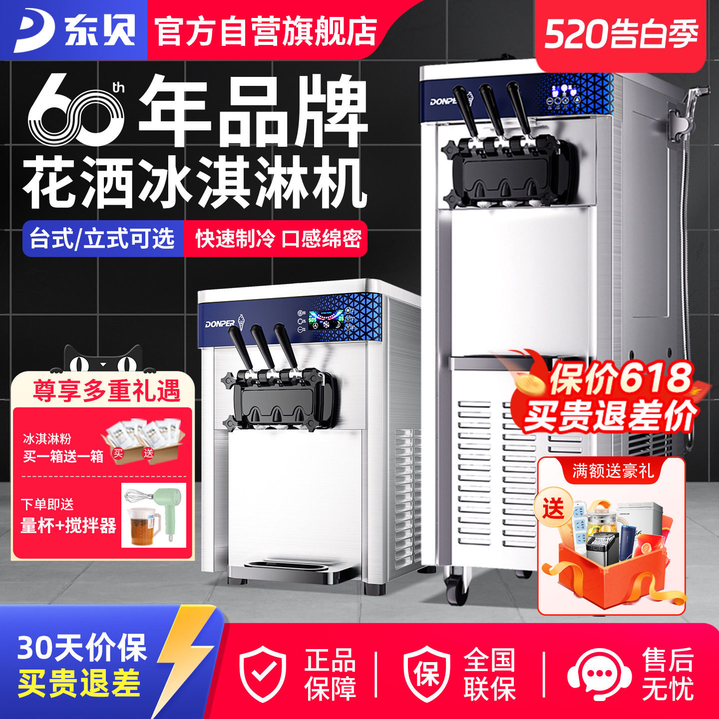 东贝冰淇淋机商用全自动立式雪糕机软冰激凌机圣代台式三色甜筒机