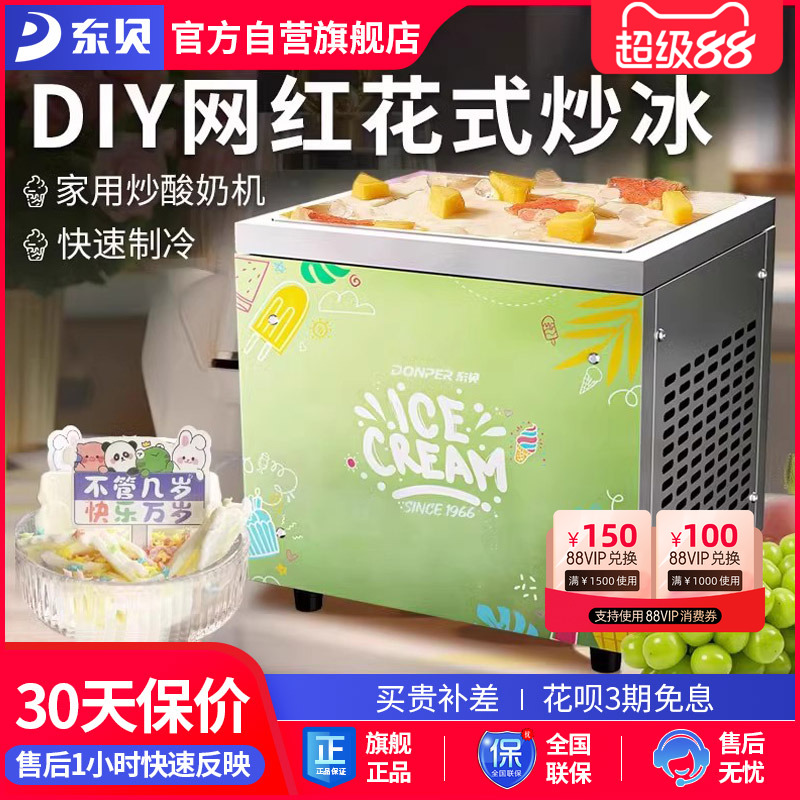 东贝炒冰机DIY小型迷你全自动甜筒机儿童雪糕机自制冰淇淋机