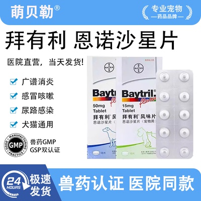 拜有利恩诺沙星消炎药