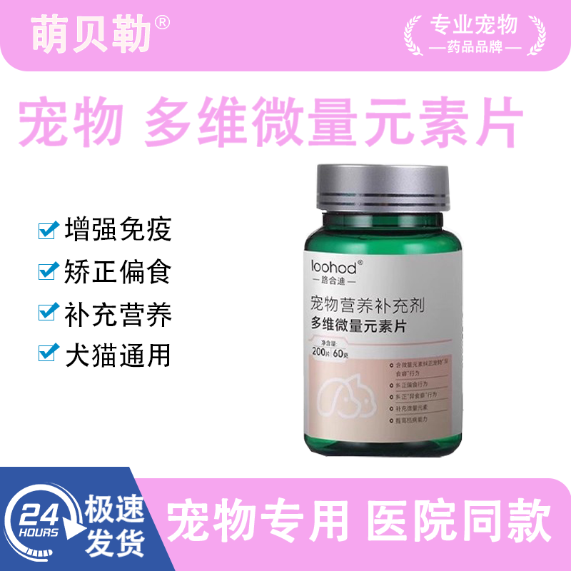 路合迪多维微量元素补充微量元素
