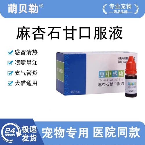 美贝惠中感康咳嗽麻杏石甘