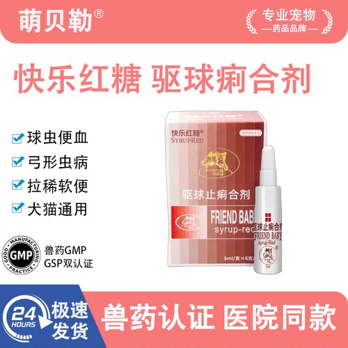 快乐红糖犬猫驱虫药百球猫清