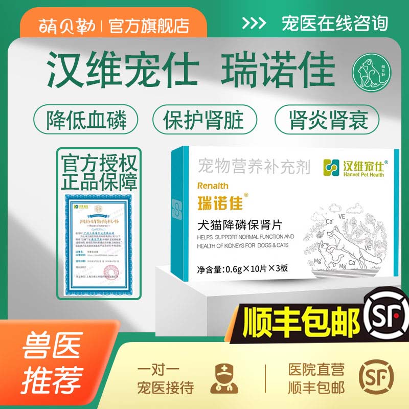 汉维宠仕瑞诺佳犬猫降血磷保肾片护肾片宠物急性慢性肾衰竭尿毒症