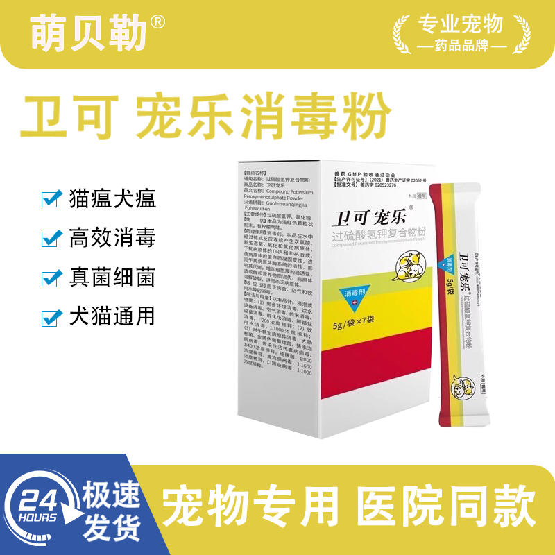 卫可宠乐消毒粉消毒杀菌