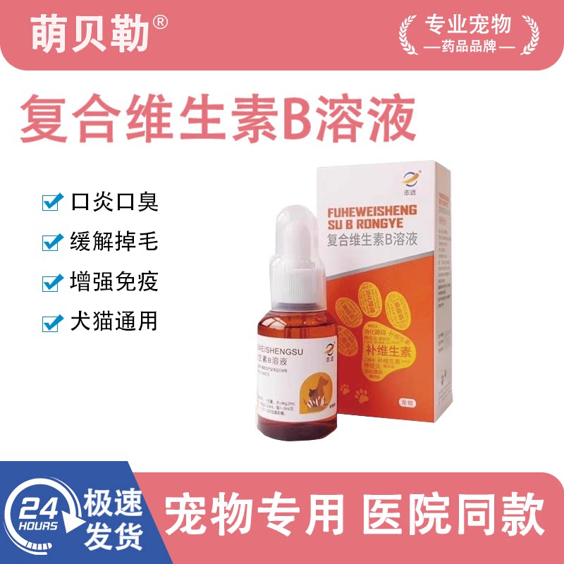 志远猫咪维生素b猫用猫癣口炎溶液狗狗复合微量元素免疫力图片