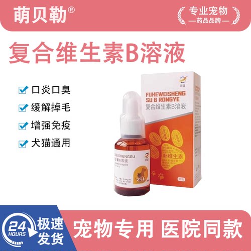 志远猫咪维生素b猫用猫癣口炎溶液狗狗复合微量元素免疫力