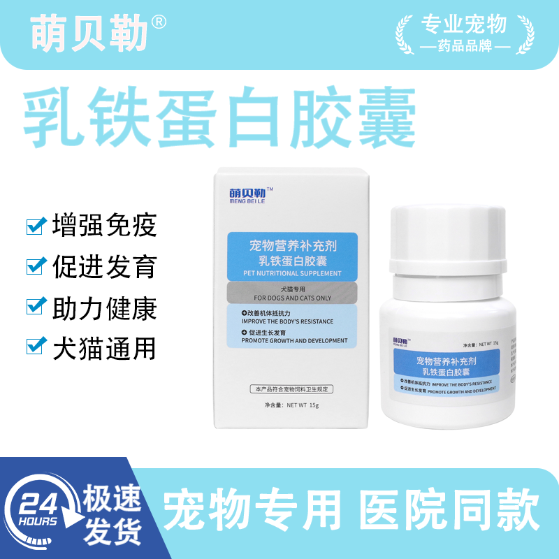 萌贝勒乳铁蛋白猫专用猫鼻支呼吸道问题提高增强补充抵抗力保健,宠物/宠物食品及用品,猫特色保健品,淘宝优惠券,粉丝福利购,淘宝优惠卷