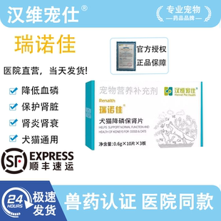 汉维宠仕瑞诺佳犬猫降血磷保肾片护肾片宠物急性慢性肾衰竭尿毒症