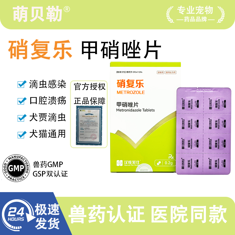 汉维宠仕硝复乐猫驱药