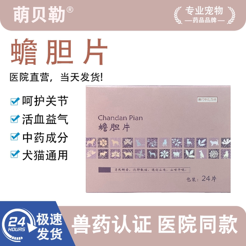 通络蟾胆片宠物清热解毒消肿散结