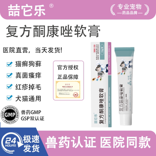 宠物复方酮康唑软膏猫藓外用软膏